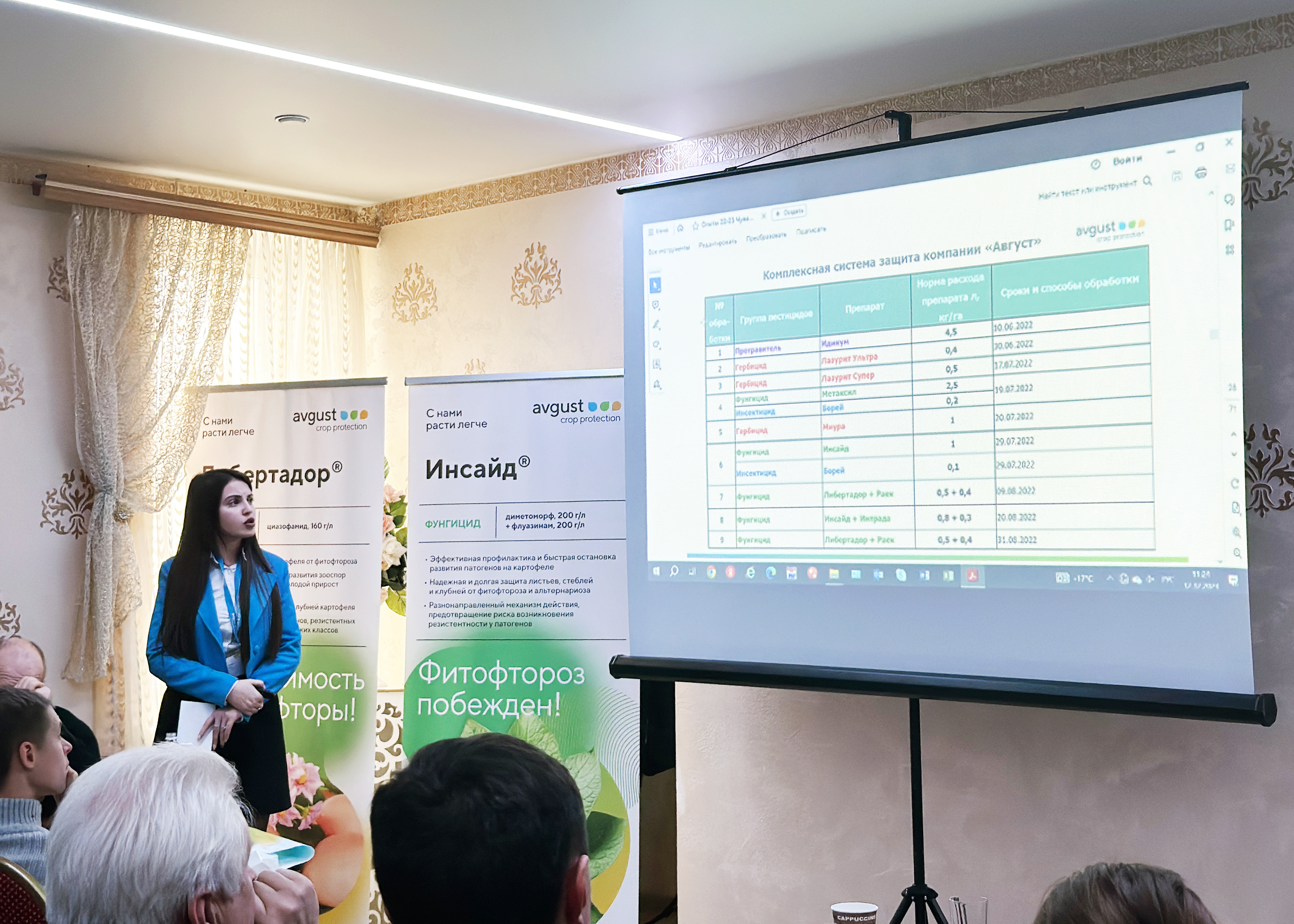 Семинар компании «Август» для картофелеводов 2023