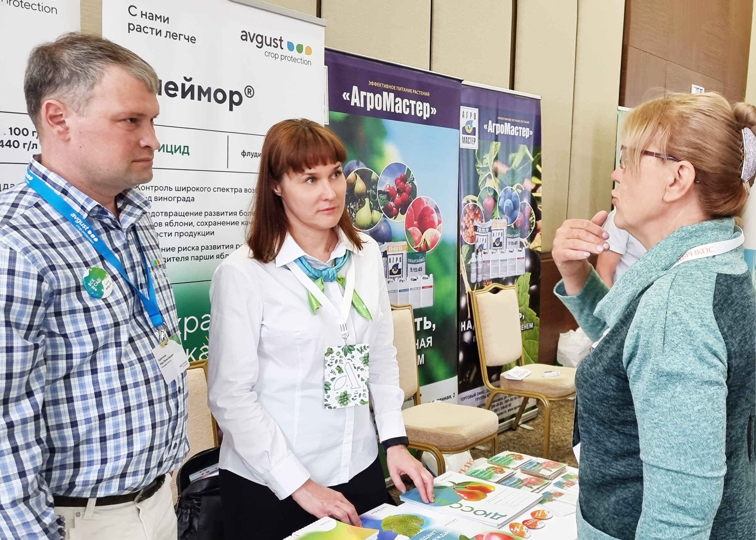 Выставка-форум садоводов «Абрикос» 18.04