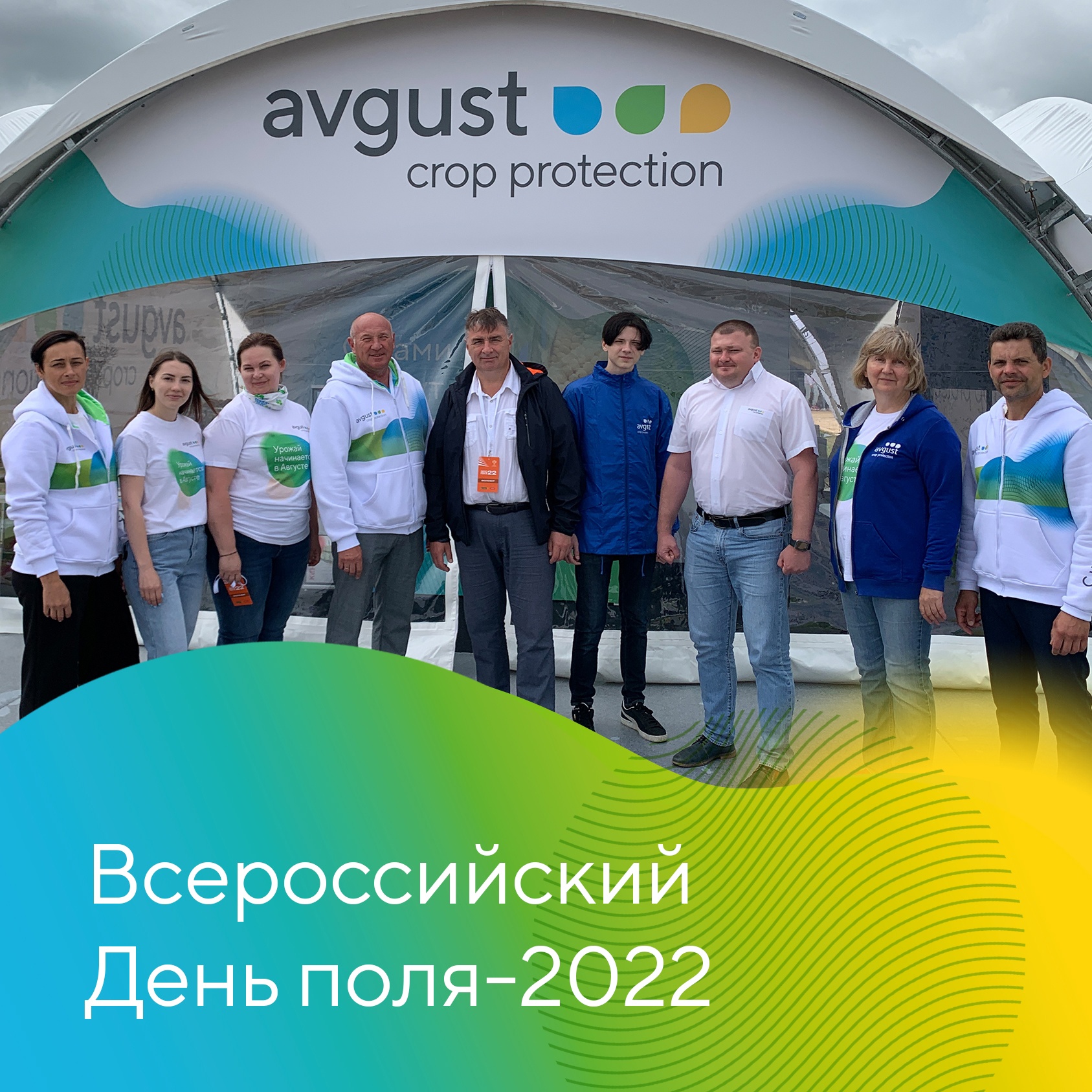 Всероссийский День поля-2022 начал работу! 