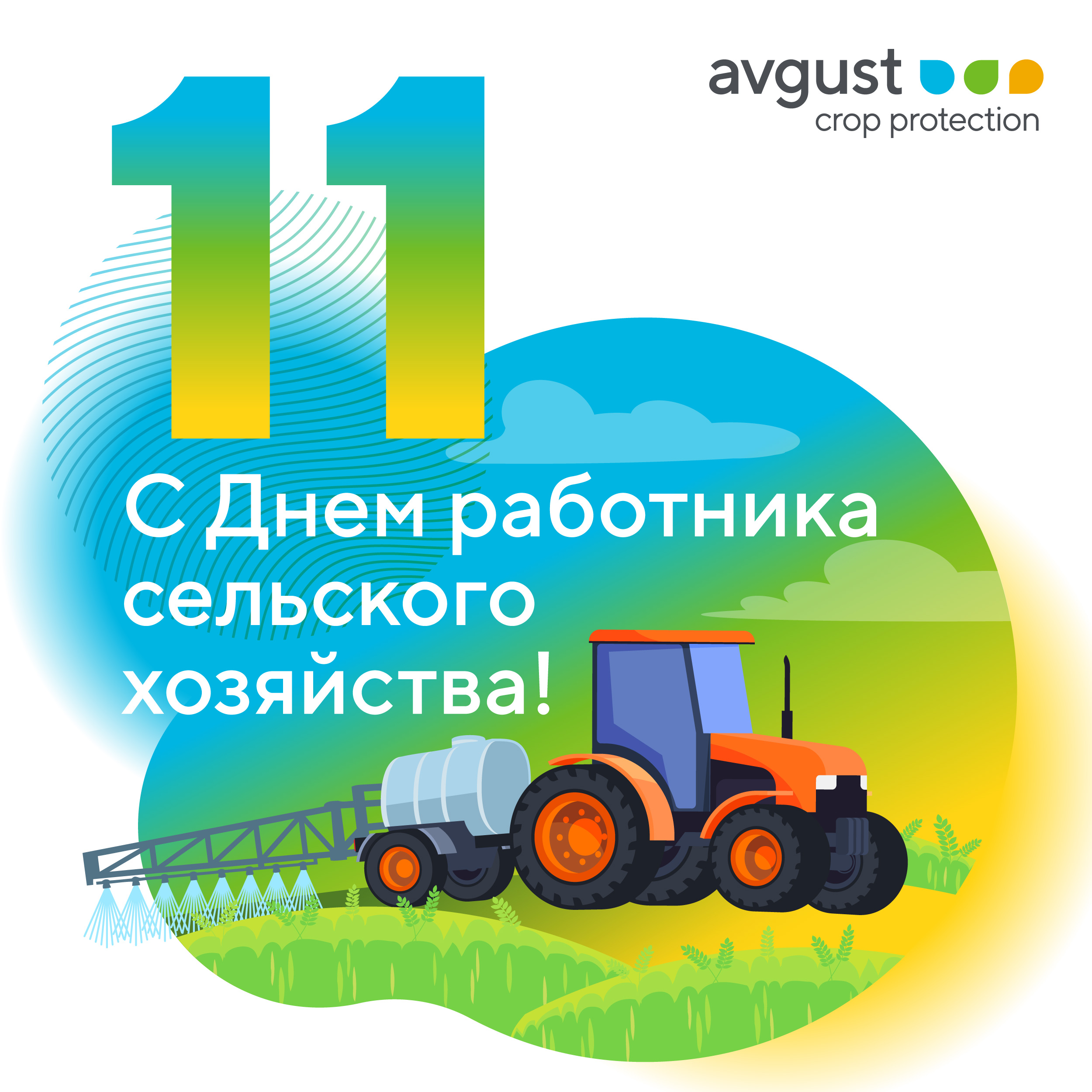 Пост 11.10.2026