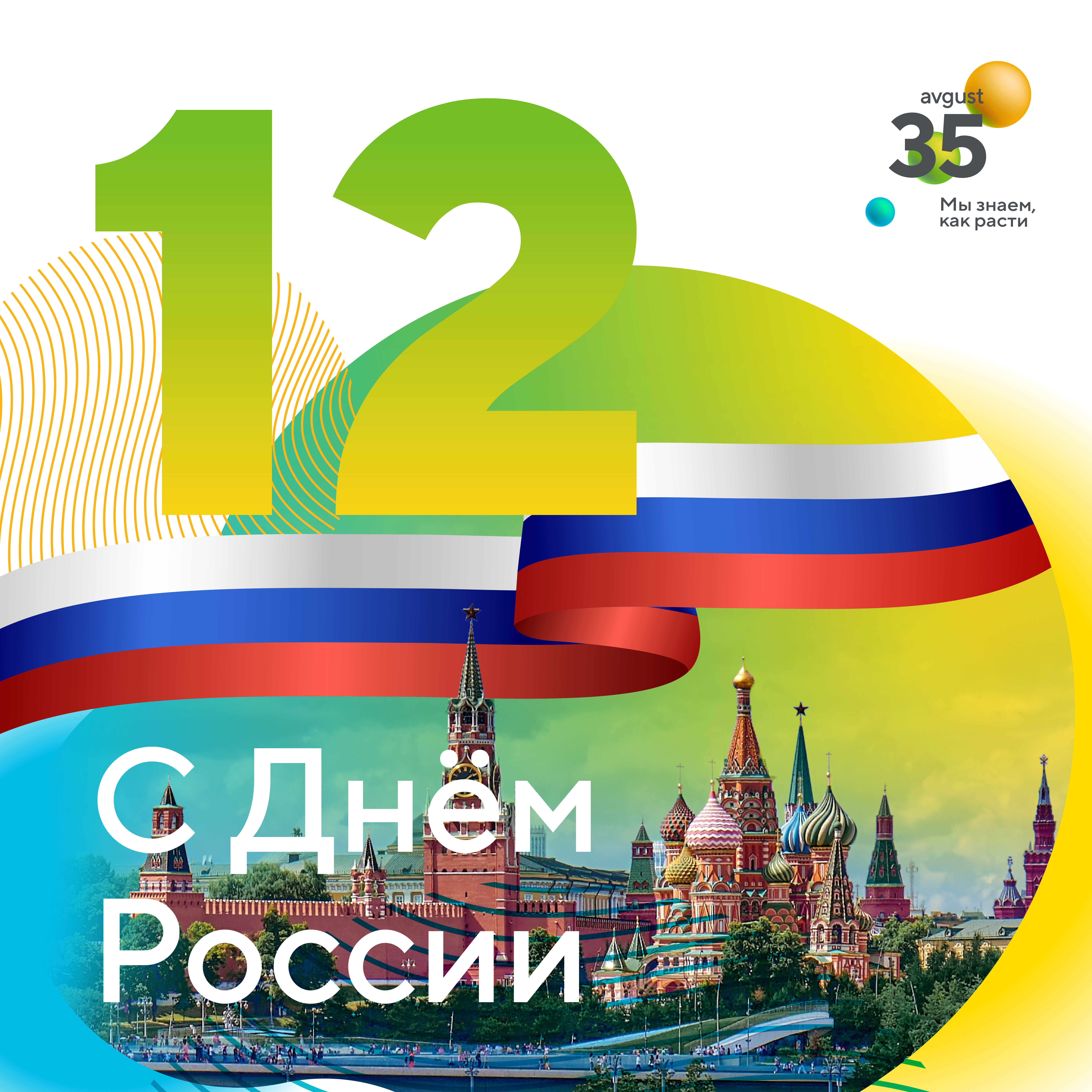 Пост 12.06.2025