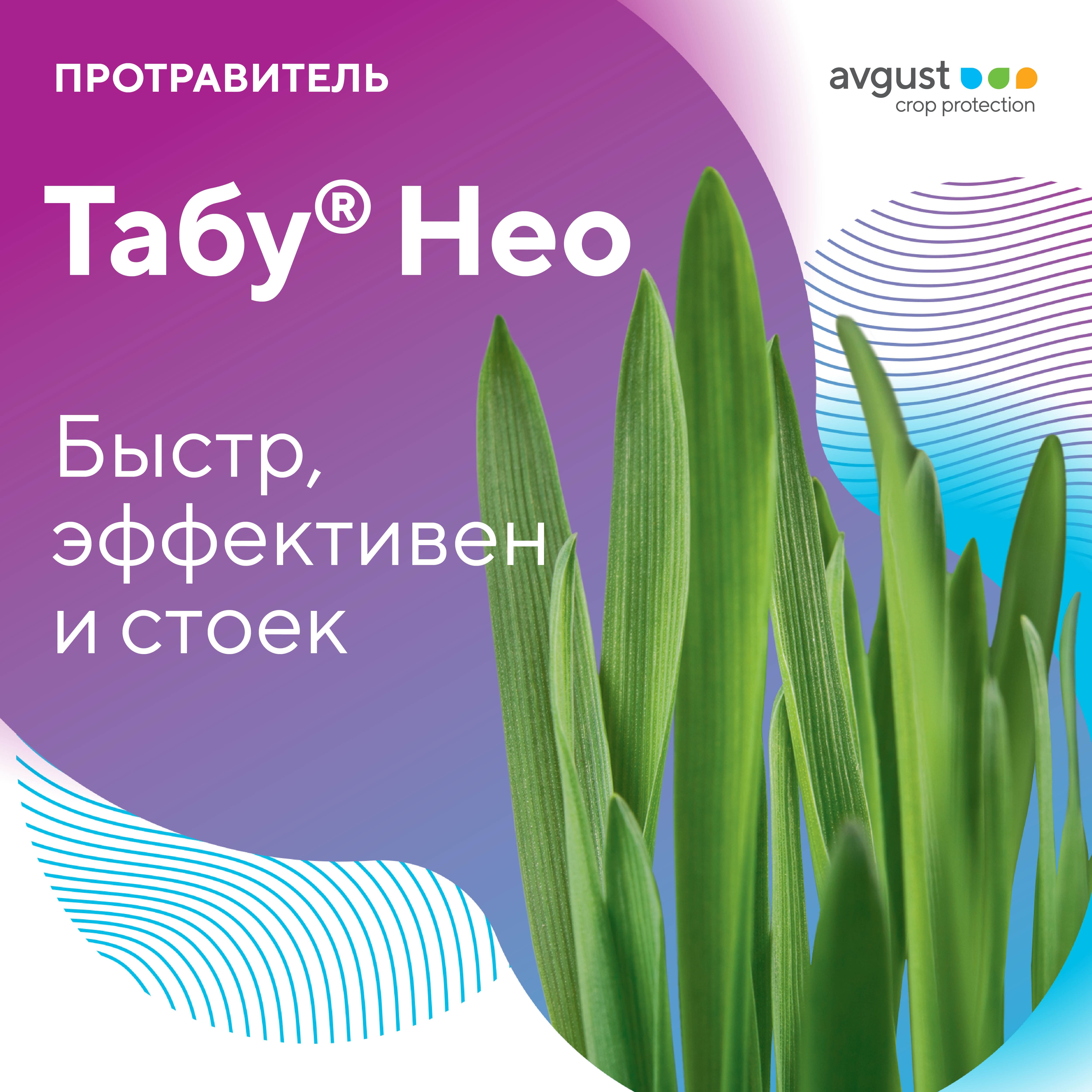 Табу® Нео 14/02