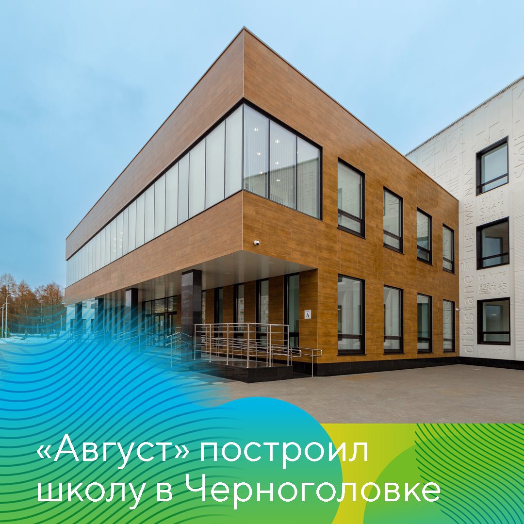 Новая Черноголовская школа