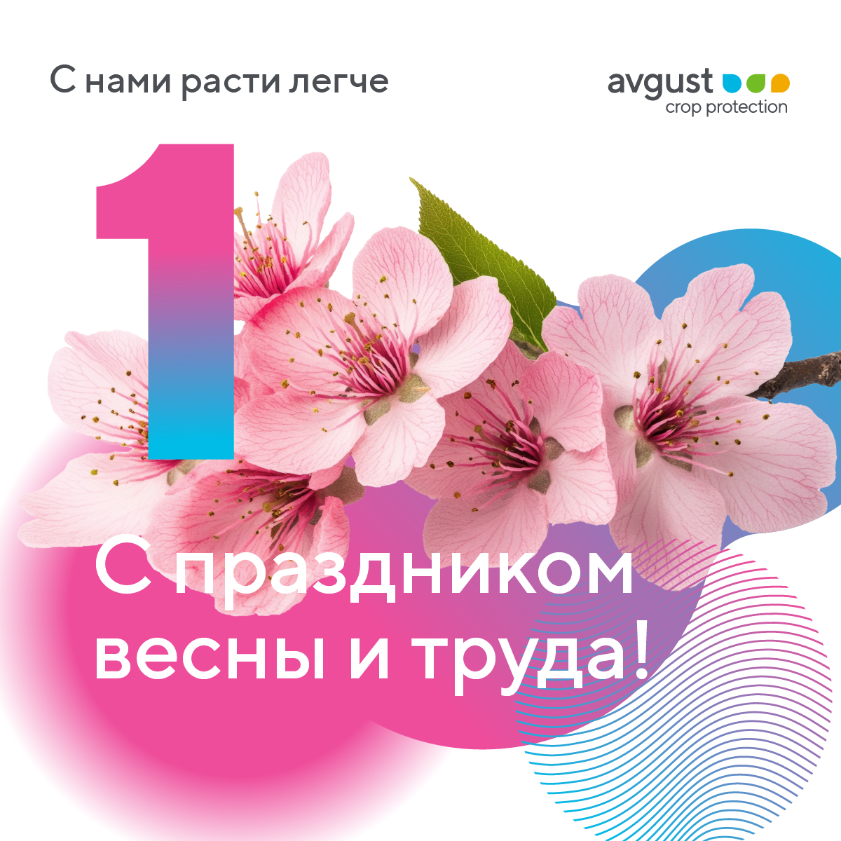 Пост 1.05.2026