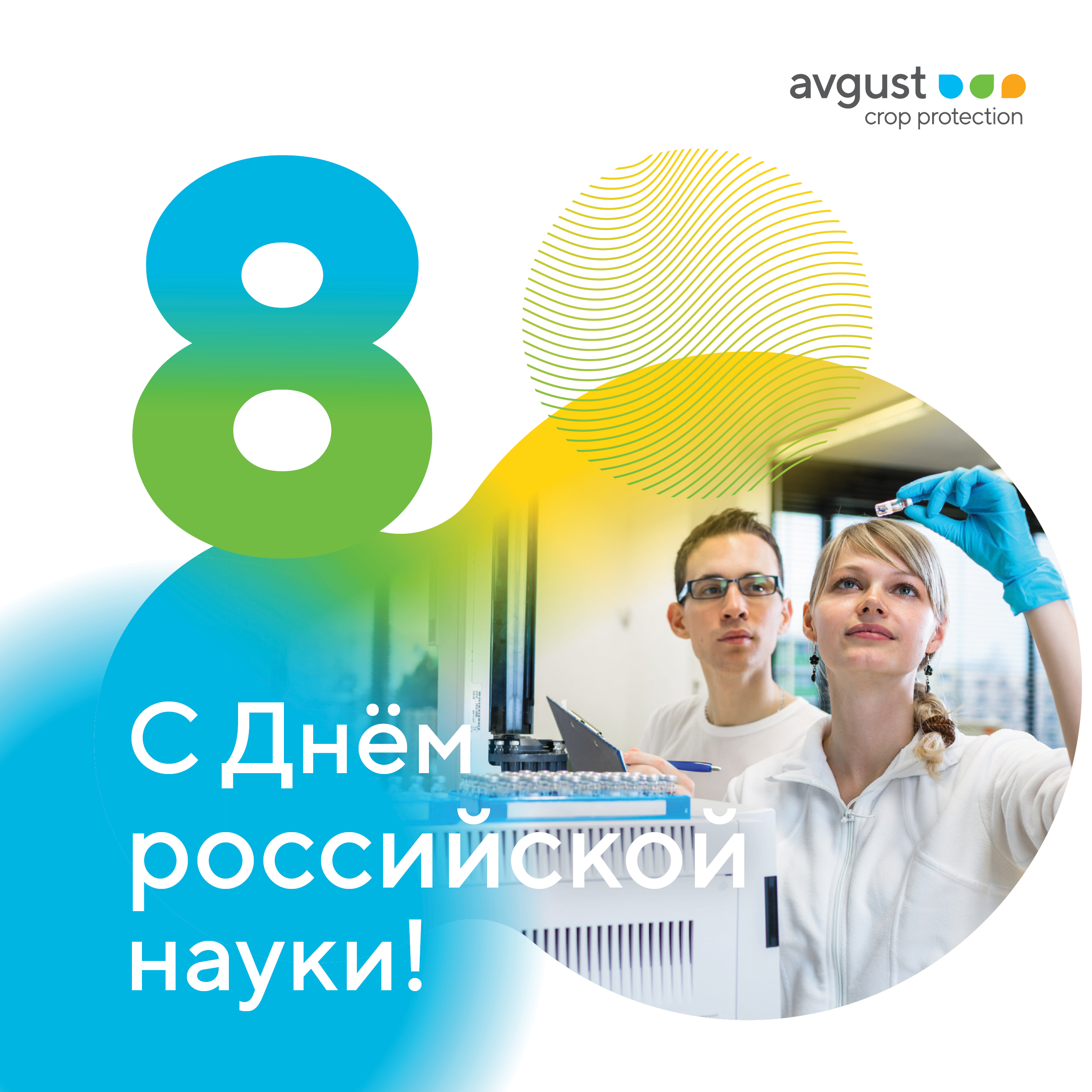 Пост 08.02.2025