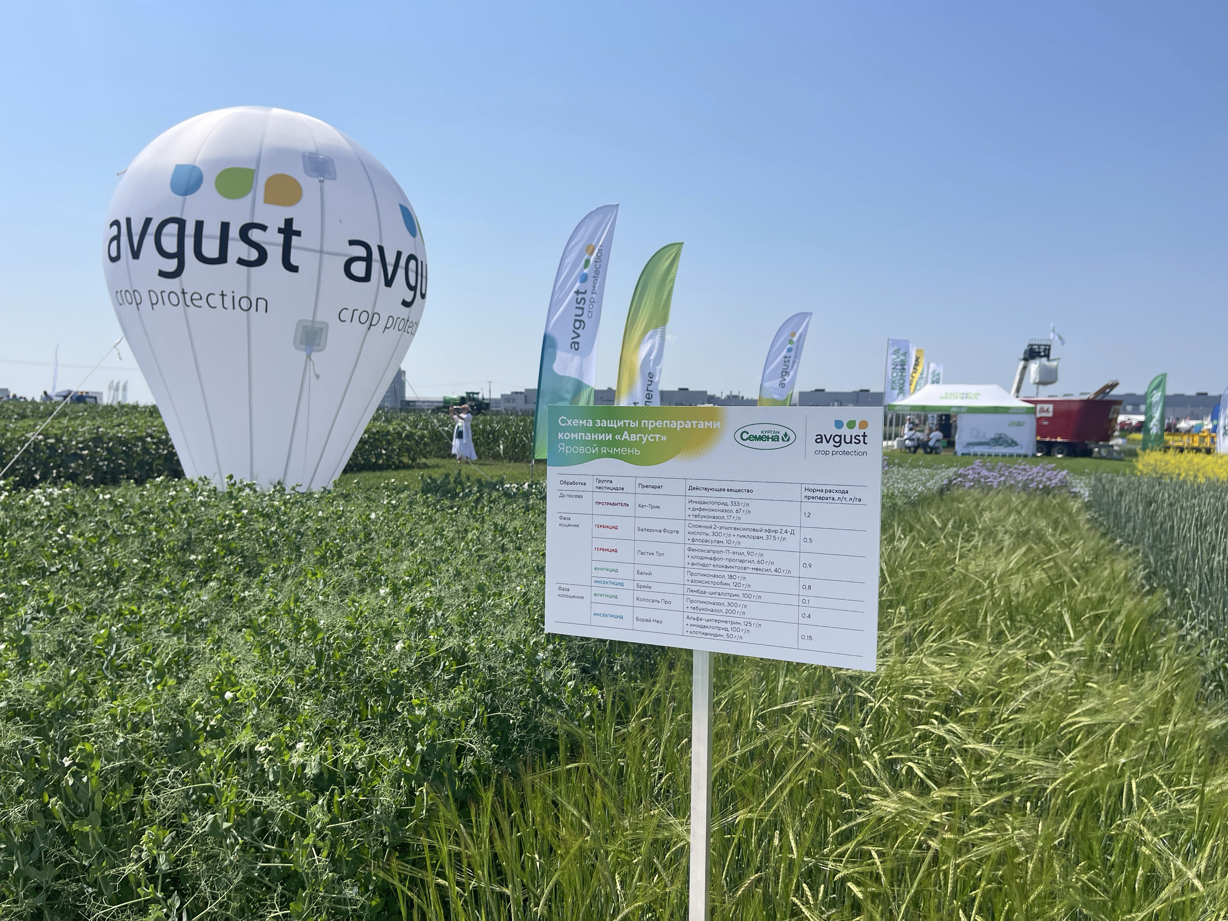 Агроволга 2 2024