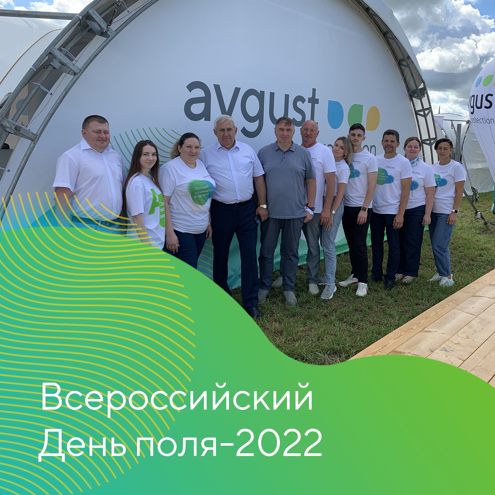 Второй день Всероссийского Дня поля-2022